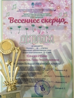 Весеннее скерцо