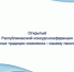 Открытый Республиканский конкурс-конференция «Славные традиции комсомола - нашему поколению» - Управление образования