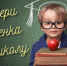 Завершилась благотворительная акция - Управление образования