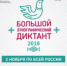 Всероссийская акция - Управление образования