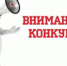 Конкурс на лучшую поделку - Управление образования