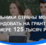 Школьники страны могут претендовать на грант в размере 125 тысяч рублей - Управление образования