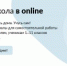 С 7 апреля в России заработала платформа «Моя школа в online» - Управление образования