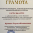Почетной грамотой наградили главного специалиста отдела опеки и попечительства Кулиеву Ларису Измаиловну - Управление образования