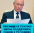 Поддержка семей в условиях пандемии - Управление образования