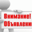 Объявление - Администрация г.п. Чегем