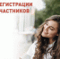 Регистрация участников на Северо-Кавказский молодежный форум «Машук-2020» открыта - Управление образования