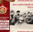 «Бессмертный полк-онлайн» - Управление образования