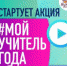 Стартует акция - Управление образования