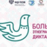 «Большой этнографический диктант» - Управление образования