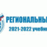 Стартовал региональный этап Всероссийской олимпиады школьников - Управление образования