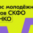 Конкурс молодежных проектов Северо-Кавказского федерального округа - Управление образования