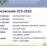 Новое расписание ОГЭ-2022 - Управление образования
