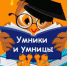 "Умники и умницы КБР" - Управление образования