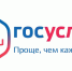 Через портал госуслуг можно получать уведомления о положенных пособиях и льготах - Чегемский муниципальный район
