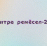 Итоги регионального этапа конкурса «Палитра ремёсел-2023» - Управление образования