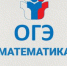 ОГЭ по математике - Управление образования