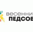 «Весенний «ПедCовет» в Центре знаний «Машук» - Управление образования