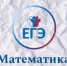 ЕГЭ по математике - Управление образования