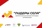 Лидеры села