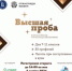 Олимпиада школьников 7–11-х  классов «Высшая проба» - Управление образования