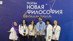 «Новая философия воспитания»