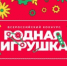 Всероссийский конкурс «Родная игрушка» - Управление образования