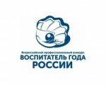 Итоги муниципального этапа Всероссийского конкурса «Воспитатель года России - 2025»