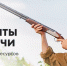 Минприроды КБР уведомляет о начале общественного обсуждения в форме общественных слушаний по объекту государственной экологической экспертизы – проекты лимитов и квот добычи охотничьих ресурсов в Кабардино-Балкарской Республике - Чегемский муниципальный район