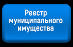 Реестр муниципального имущества местной администрации Чегемского муниципального района КБР на 01.04. 2025 г.
