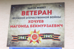 Встреча с ветераном Великов Отечественной войны Хочуевым Магомедом Бекмурзаевичем