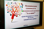 Муниципальная олимпиада по функциональной грамотности «А я знаю!»