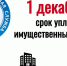 УФНС напоминает: уплатите налоги не позднее 1 декабря 2025 года - Чегемский муниципальный район