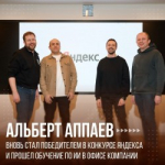 Альберт Аппаев стал одним из 30 победителей всероссийского конкурса от Яндекс Учебника
