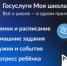 Госуслуги. Моя школа - Управление образования
