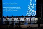 II Всероссийского муниципального форума «Малая Родина – Сила России», который сегодня стартовал в Грозном