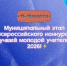 Лучший молодой учитель - 2026! - Управление образования