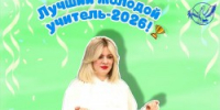 Победитель муниципального этапа конкурса - Управление образования
