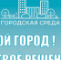 Продолжается подготовка заявки на Всероссийский конкурс малых городов и исторических поселений - Чегемский муниципальный район