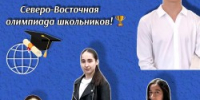Призёры СВОШ! - Управление образования