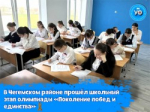 Республиканская олимпиада «Поколение побед и единства»:школьный этап!