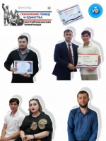 «Поколение побед и единства»