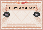 Торжественное вручение сертификатов для льготных категорий граждан