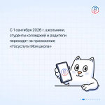 С нового учебного года в образовательной системе региона произойдут изменения
